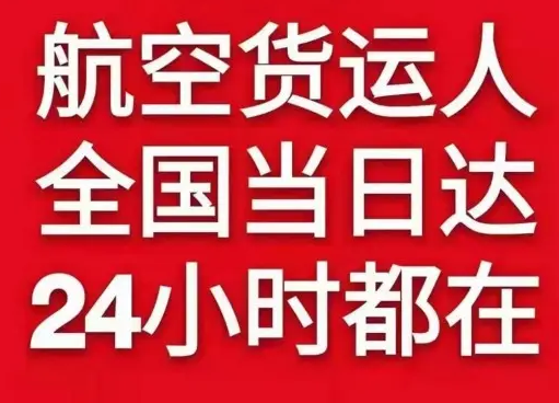 启阳机场物流货物、航空货运:物流行业各岗位招聘