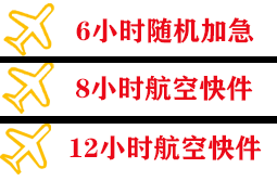 启阳机场物流快递公司,专业空运当天件